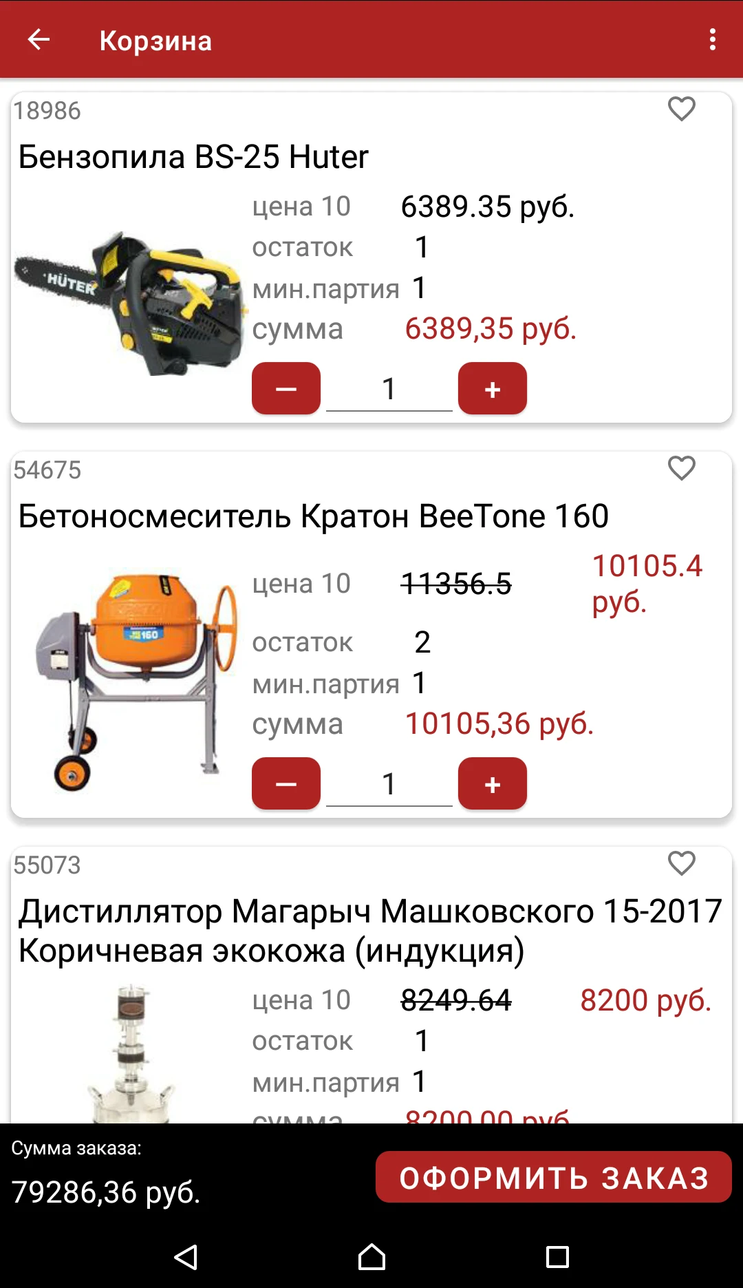 СОЦ: Интернет-магазин screenshot